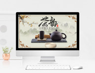 古典中国风茶韵PPT模板图片