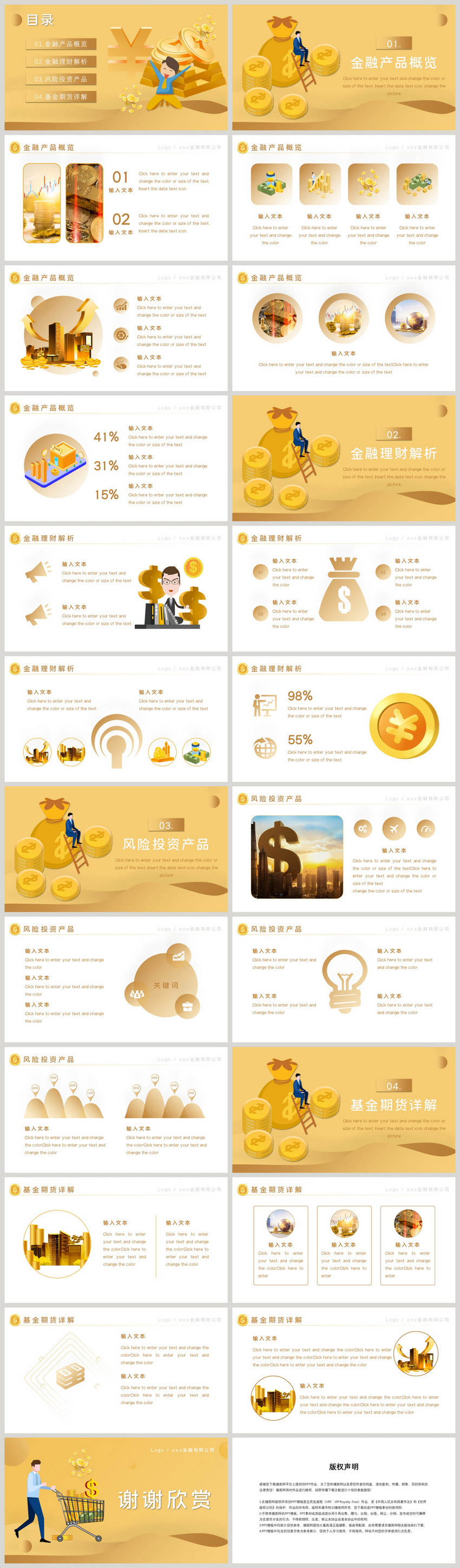 金融理财产品介绍ppt模板