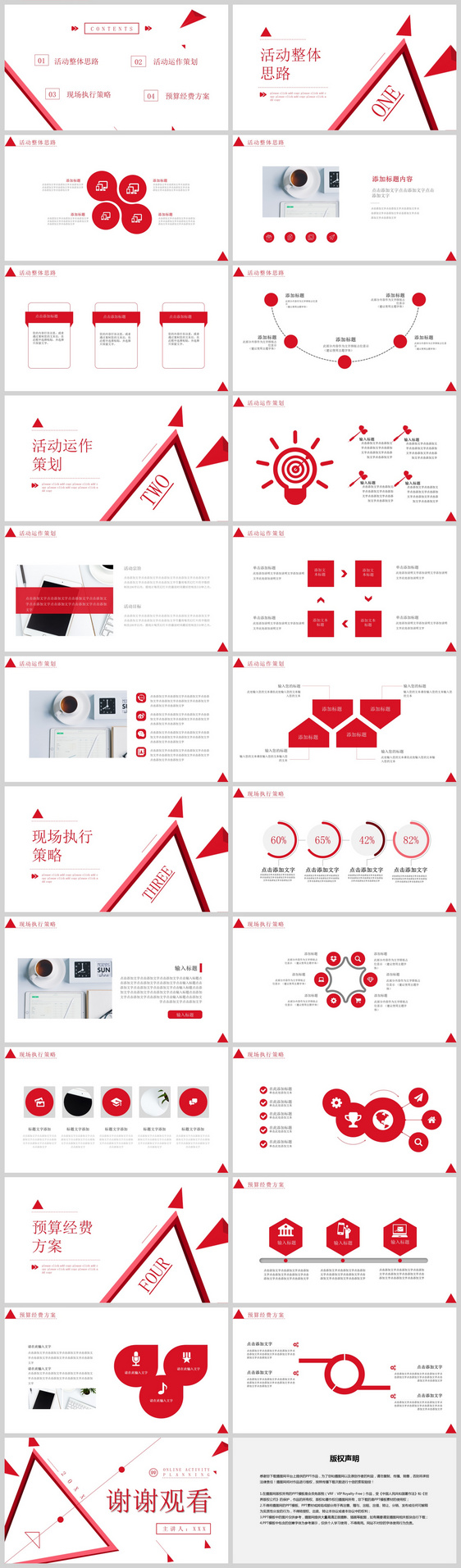 红色简约活动策划PPT模板