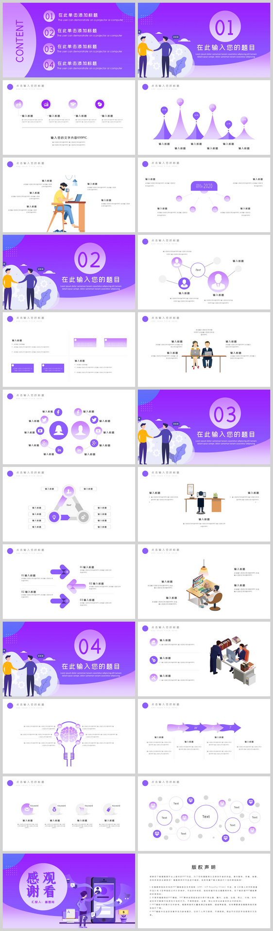 工作计划通用PPT模板