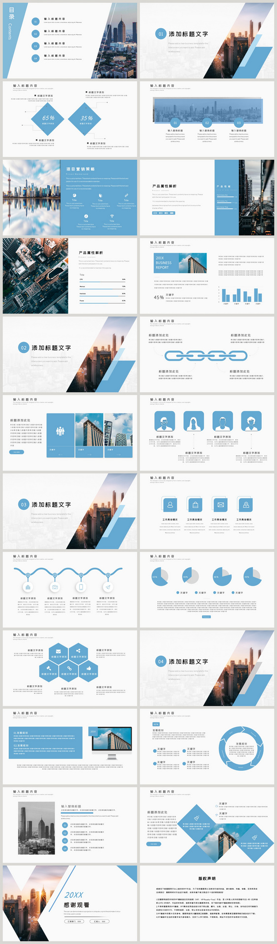 简约商务工作汇报PPT模板