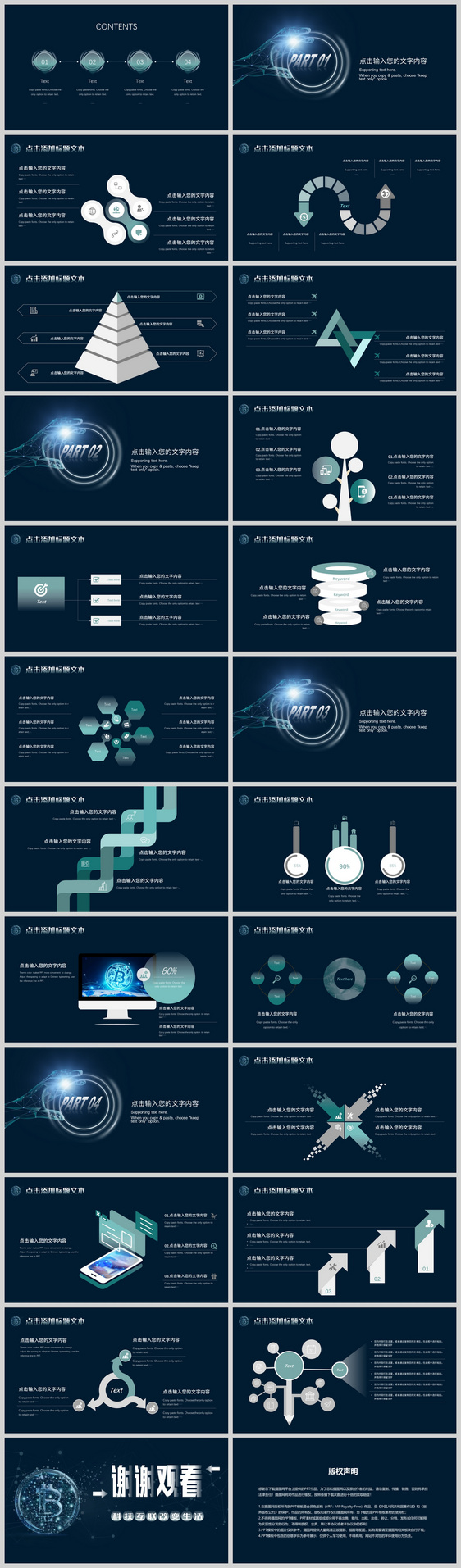 互联网科技区块链PPT模板