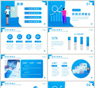 数据分析报告PPT模板ppt文档