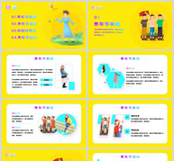 黄色卡通国际青年节PPT模板ppt文档