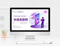 紫色科技互联网PPT模板图片