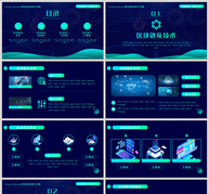 蓝色渐变科技区块链技术PPT模板ppt文档