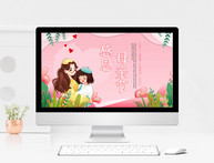 粉色卡通花卉感恩母亲节PPT模板图片