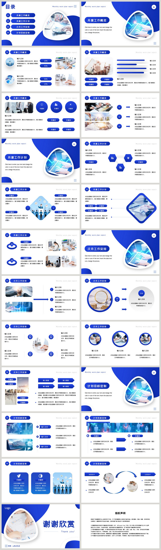 蓝色商务月度工作计划PPT模板