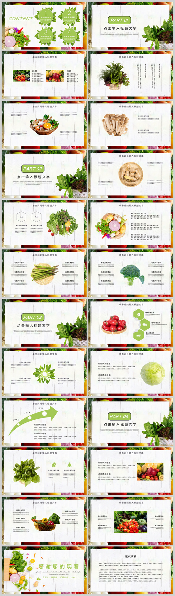 绿色有机蔬菜PPT模板