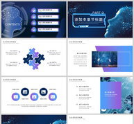 科技大数据时代PPT模板ppt文档