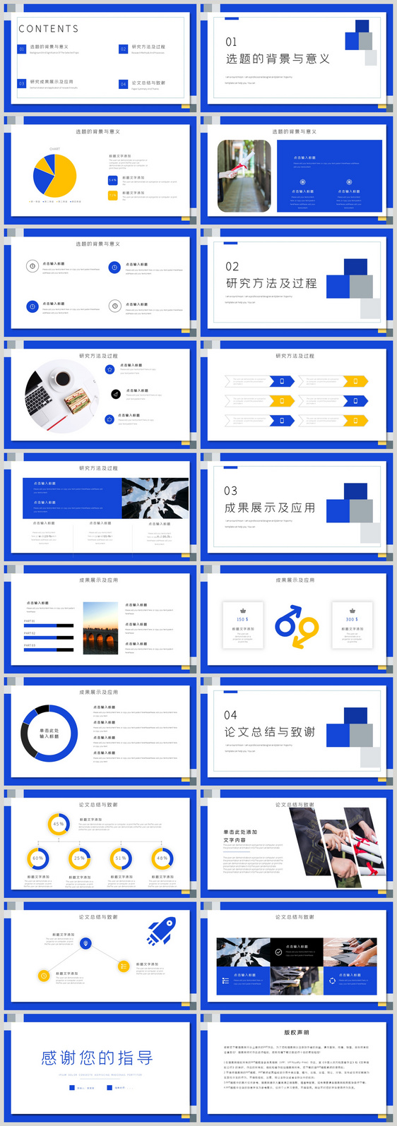 蓝色简约毕业论文答辩PPT模板