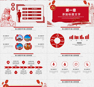 红色党建聚焦2020两会PPT模板ppt文档