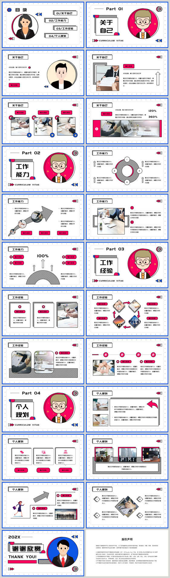 创意几何个人简历PPT模板