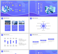 智慧城市通用PPT模板ppt文档