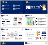 蓝色卡通高考冲刺倒计时PPT模板ppt文档