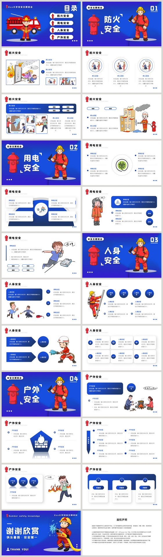 蓝色卡通暑假安全知识PPT模板