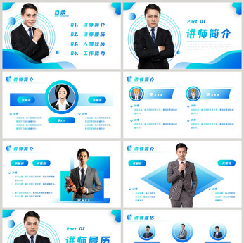蓝色简约金牌讲师人物介绍ppt模板