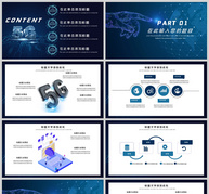 蓝色科技5G新时代PPT模板ppt文档