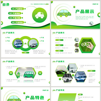 绿色新能源汽车介绍ppt模板