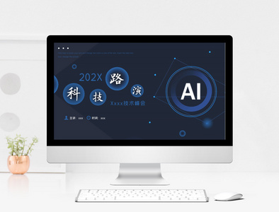 AI渐变科技路演PPT模板图片