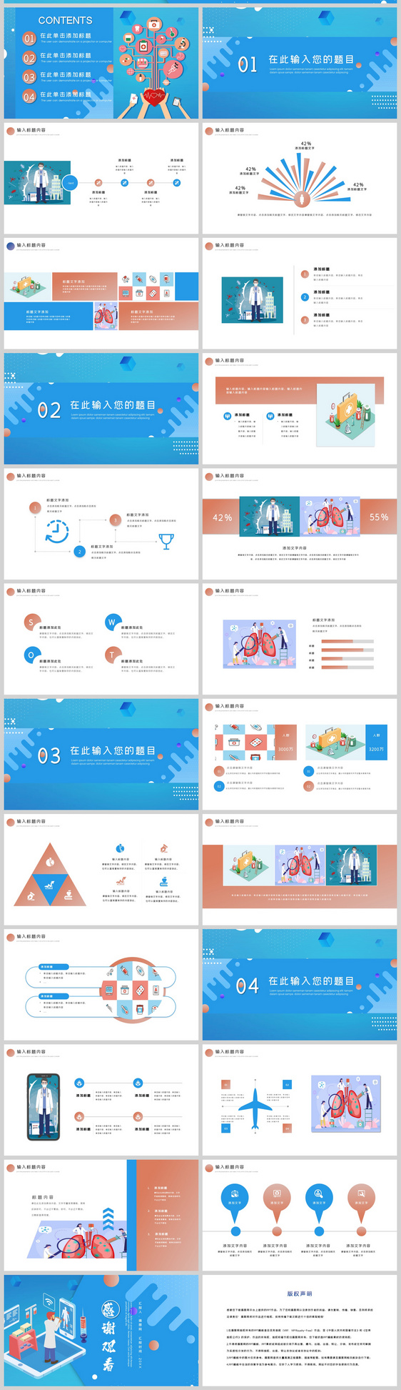 蓝色医疗在线问诊PPT模板