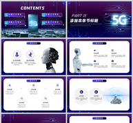 紫色5G新时代新科技PPT模板ppt文档