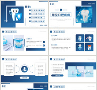 蓝色简约口腔医疗护理PPT模板ppt文档