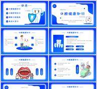 蓝色卡通口腔护理PPT模板ppt文档