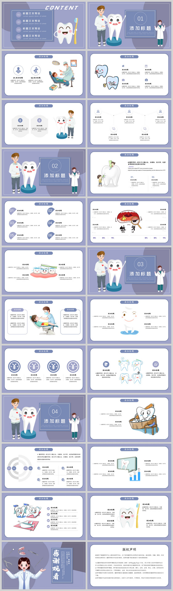 卡通风口腔健康通用PPT模板