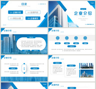 蓝色简约集团业务培训PPT模板ppt文档