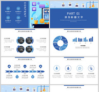 蓝色简约招贤纳士PPT模板ppt文档