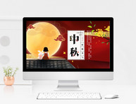 红色意境中国风中秋节PPT模板图片