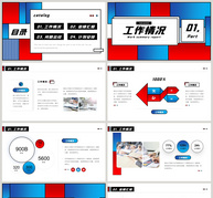 红蓝简约大字报风季度总结PPT模板ppt文档