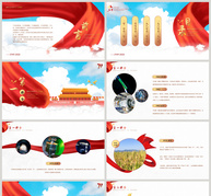 建国71周年大事记PPT模板ppt文档
