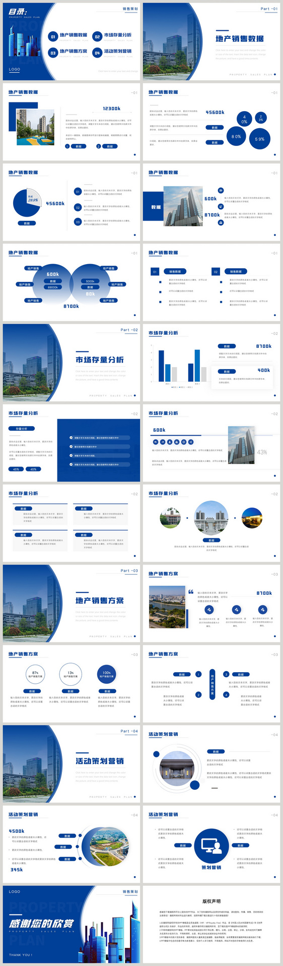 蓝色简约地产销售方案PPT模板