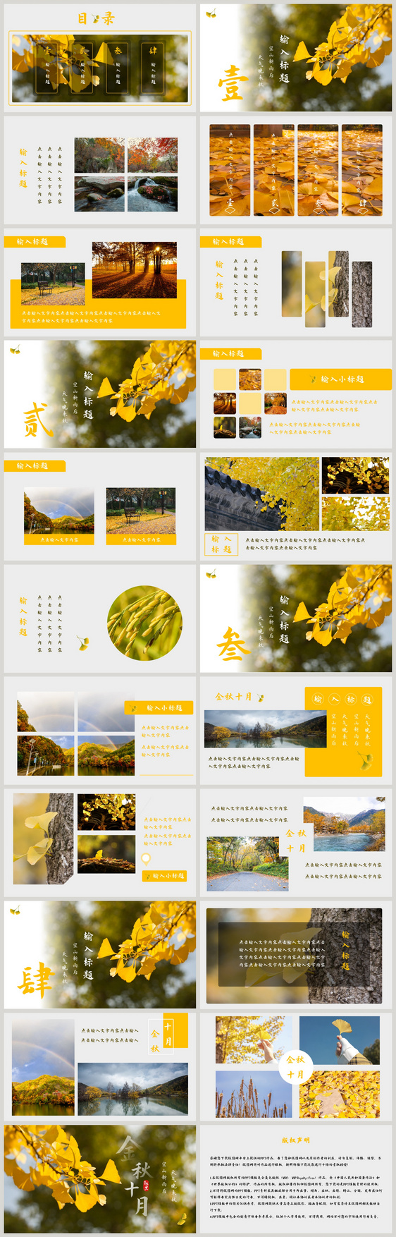 金秋十月银杏旅行相册PPT模板