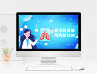 关注肺健康预防肺结核疾病宣传PPT模板图片