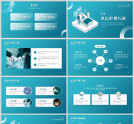 蓝色简约扁平术后护理方案PPT模板ppt文档