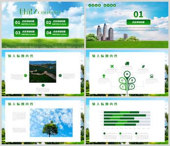 生态PPT模板素材大全下载-摄图网办公文档