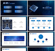 科技半导体芯片研发ppt模板ppt文档