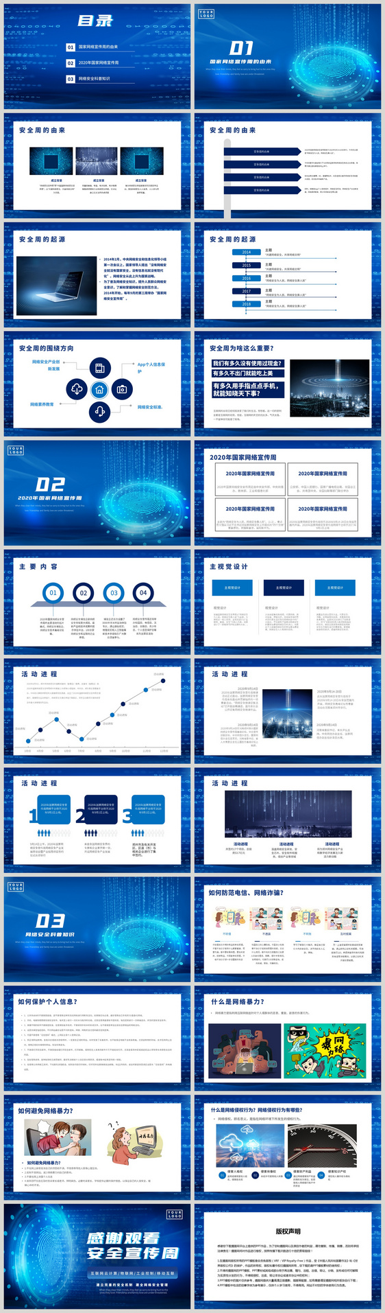 2020国家网络安全宣传周ppt模板