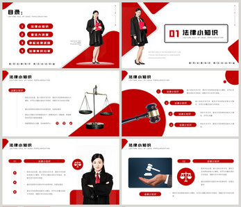 红色简约普法知识大讲堂ppt模板
