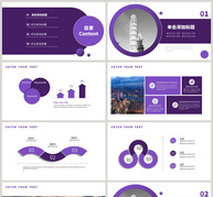 紫色建筑设计方案ppt模板ppt文档