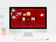 红色中国风重阳节文化介绍PPT模板图片