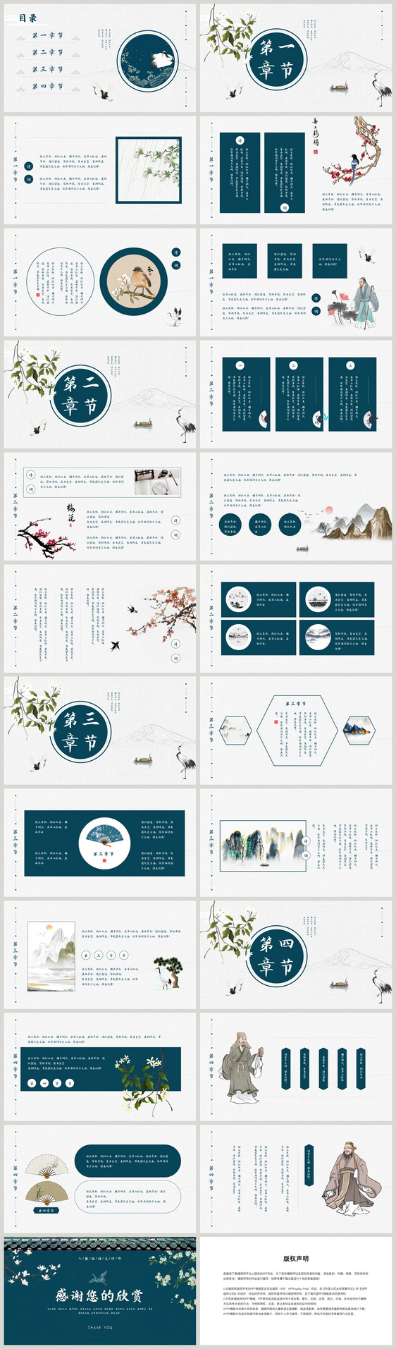 绿色中国风语文教学课件PPT模板