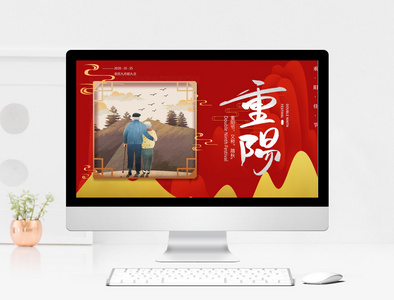 红色中国风重阳节ppt模板图片