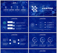 医疗化学生物研究PPT模板ppt文档