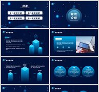 区块链技术白皮书PPT模板ppt文档