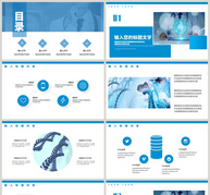 医疗/化学生物研究ppt模板ppt文档