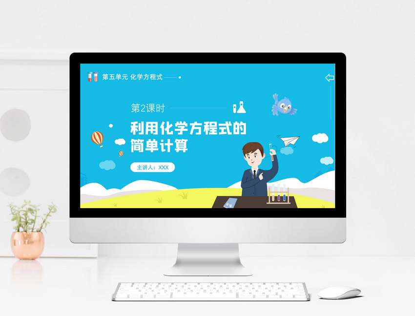 化学方程式的简单运算内容型课件ppt模板图片 正版模板下载 摄图网